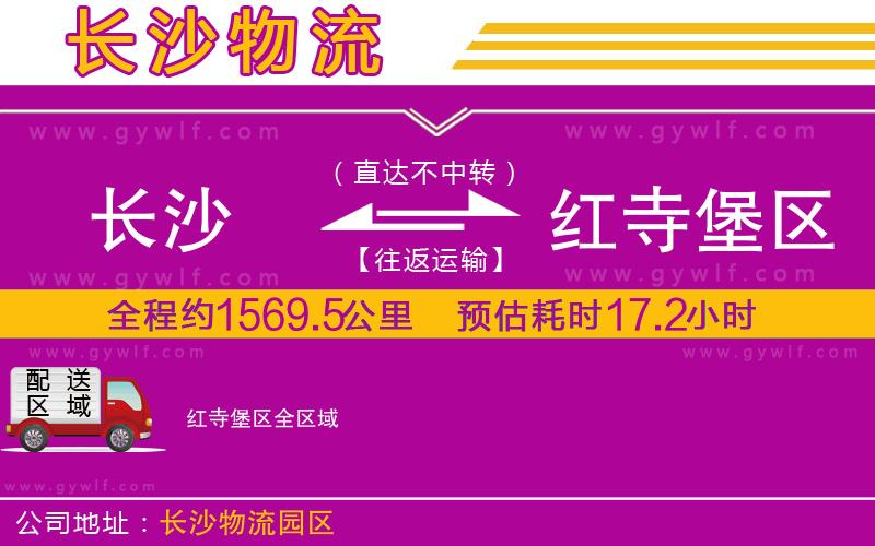長(zhǎng)沙到紅寺堡區(qū)物流公司