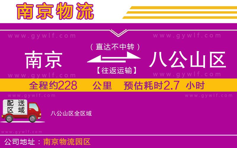 南京到八公山區(qū)物流公司