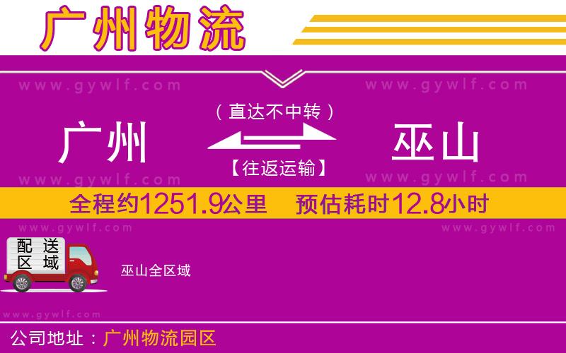 廣州到巫山物流公司