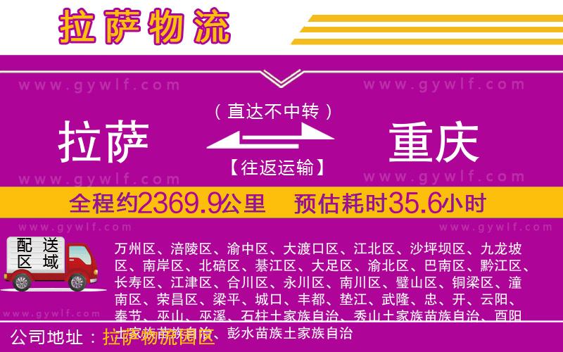 拉薩到重慶物流公司