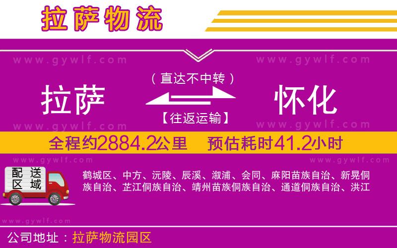 拉薩到懷化物流公司