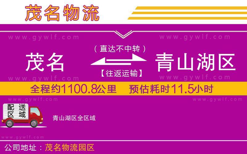 茂名到青山湖區(qū)物流公司