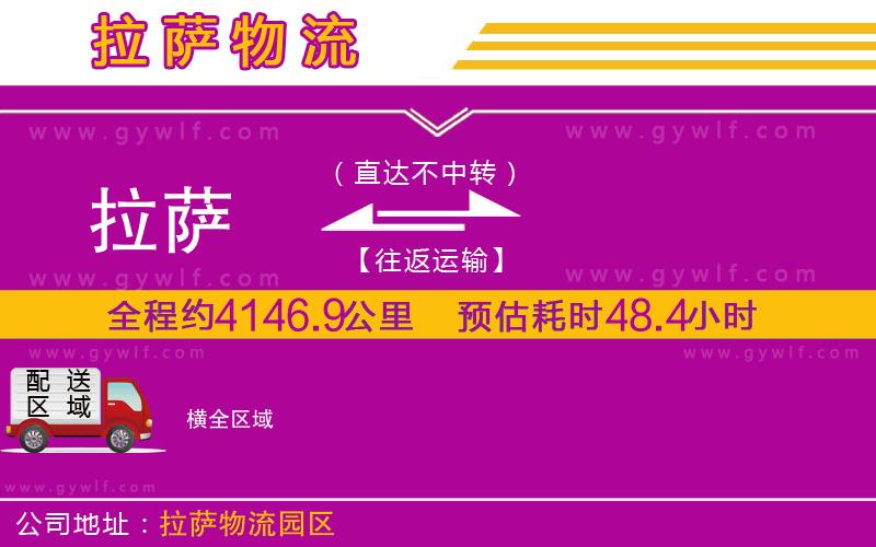 拉薩到橫物流公司