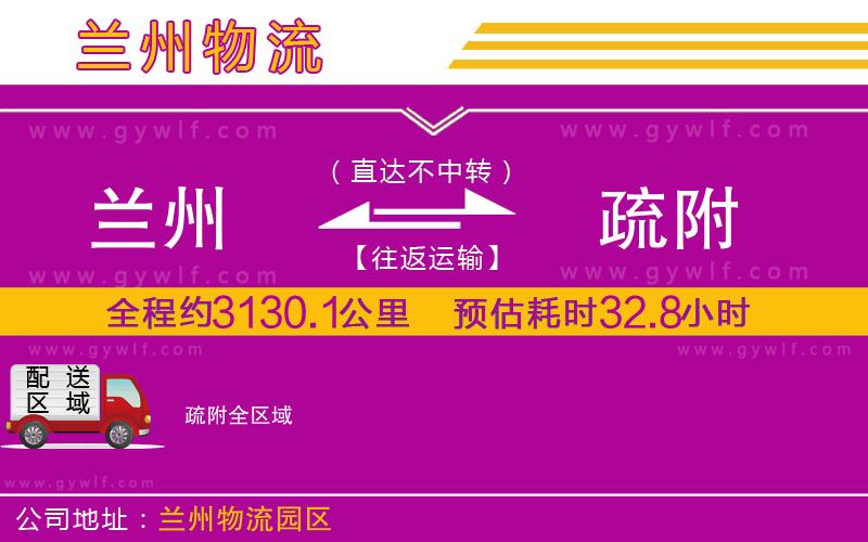 蘭州到疏附物流公司