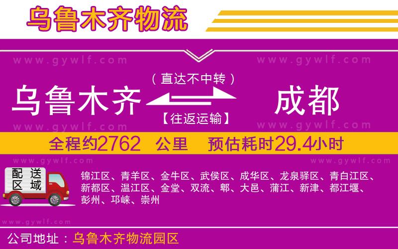 烏魯木齊到成都物流公司