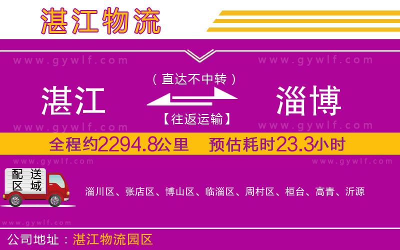 湛江到淄博物流公司