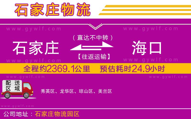 石家莊到?？谖锪鞴?/>
</p>
<p>
    <span style=