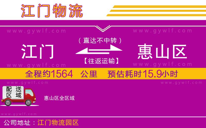 江門到惠山區(qū)物流公司