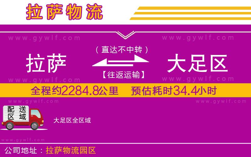 拉薩到大足區(qū)物流公司