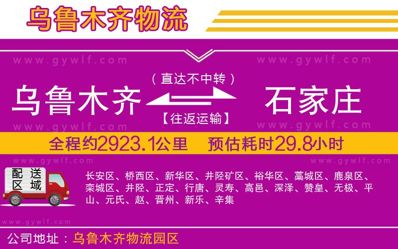 烏魯木齊到石家莊物流公司