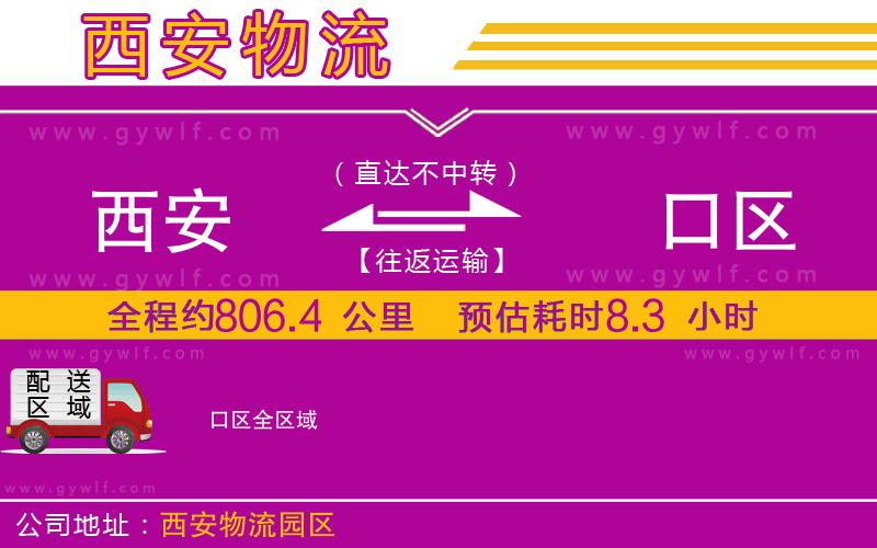 西安到硚口區(qū)物流公司