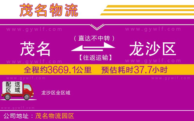 茂名到龍沙區(qū)物流公司