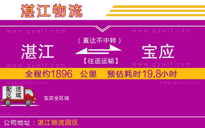 湛江到寶應物流公司