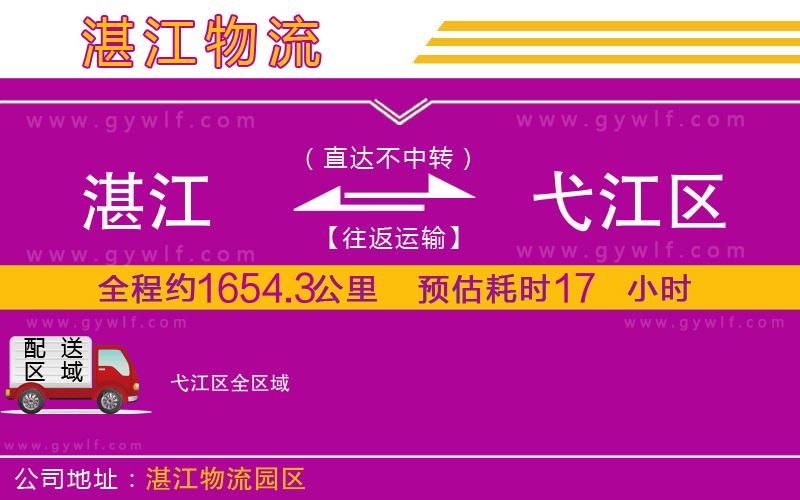 湛江到弋江區(qū)物流公司