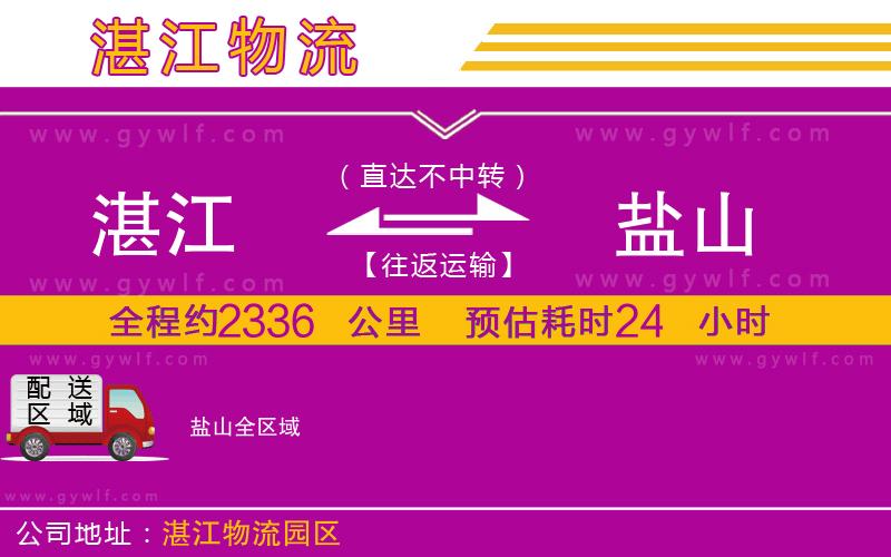 湛江到鹽山物流公司