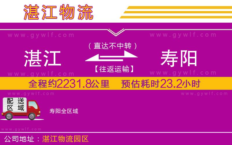 湛江到壽陽(yáng)物流公司