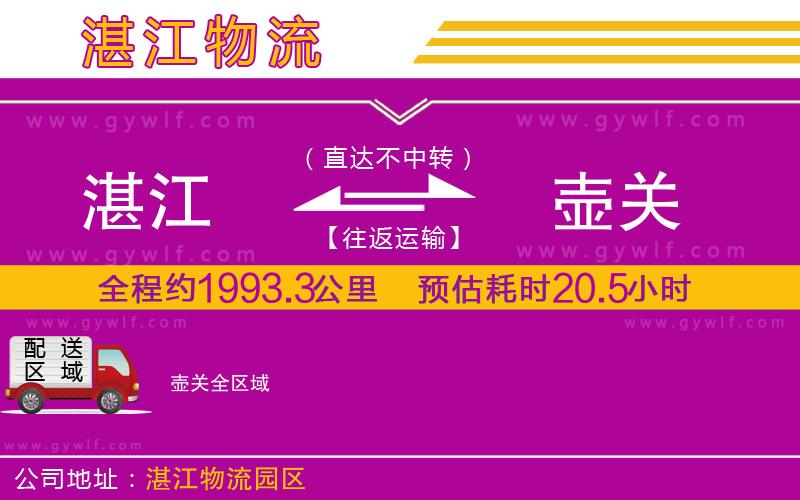 湛江到壺關(guān)物流公司