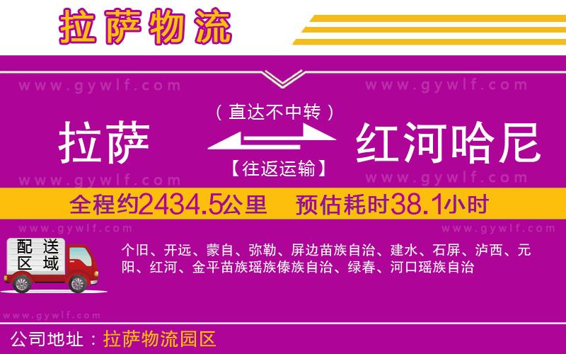 拉薩到紅河哈尼族彝族自治州物流公司