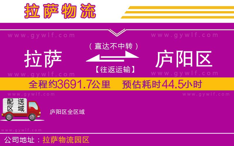 拉薩到廬陽(yáng)區(qū)物流公司