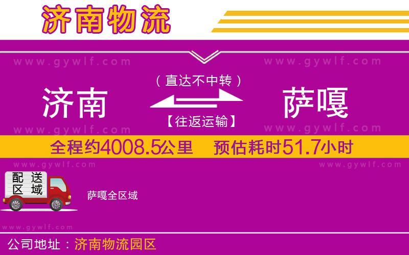 濟南到薩嘎物流公司