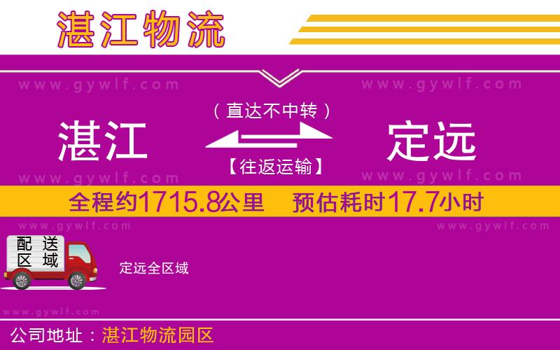 湛江到定遠物流公司