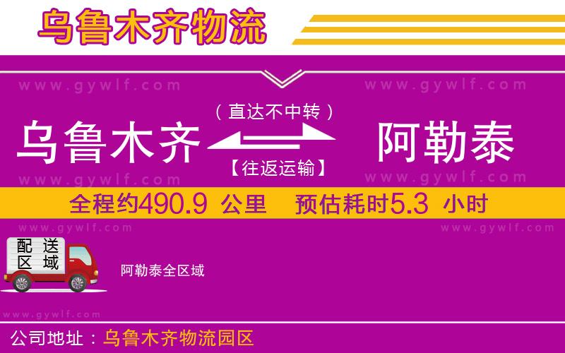 烏魯木齊到阿勒泰物流公司