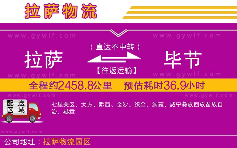 拉薩到畢節(jié)物流公司