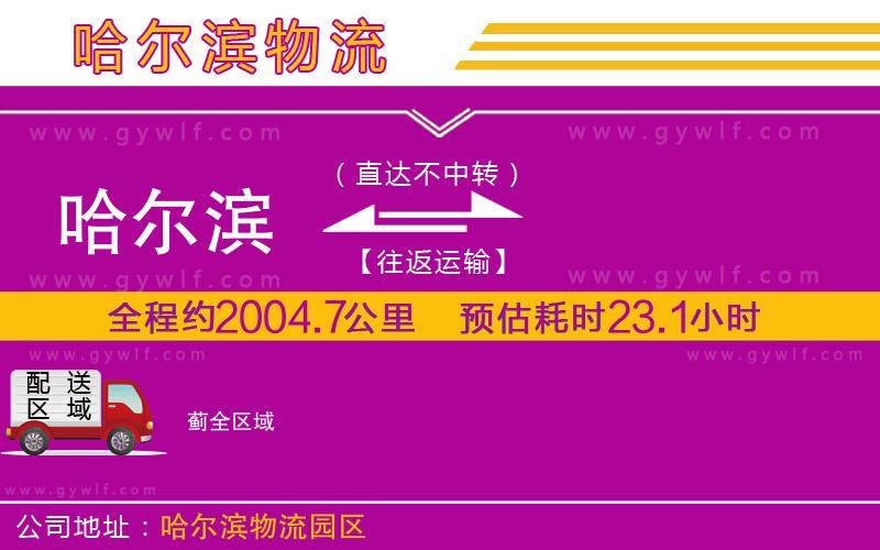 哈爾濱到薊物流公司