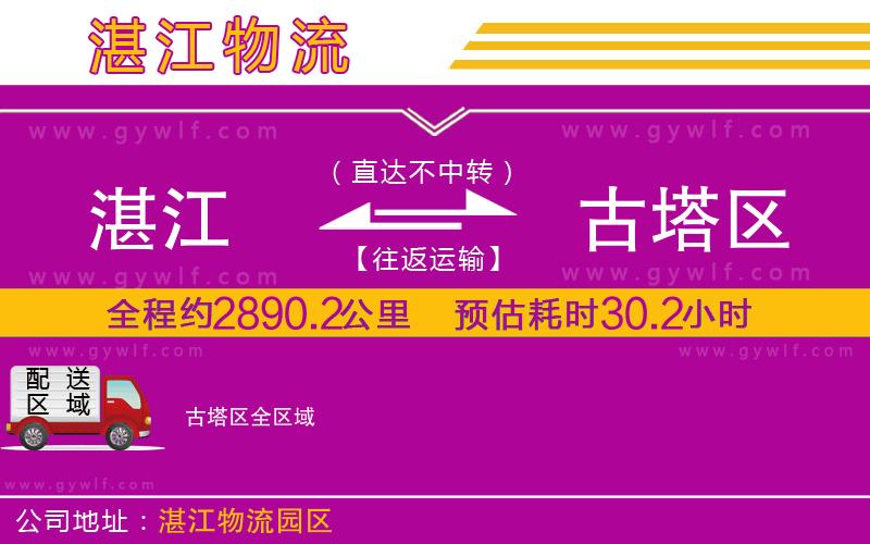 湛江到古塔區(qū)物流公司