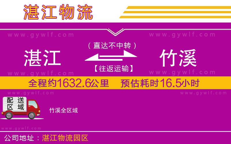 湛江到竹溪物流公司