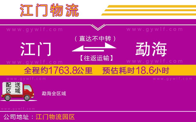 江門到勐海物流公司