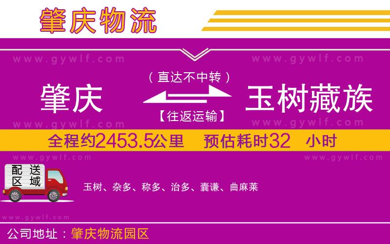 肇慶到玉樹(shù)藏族自治州物流公司