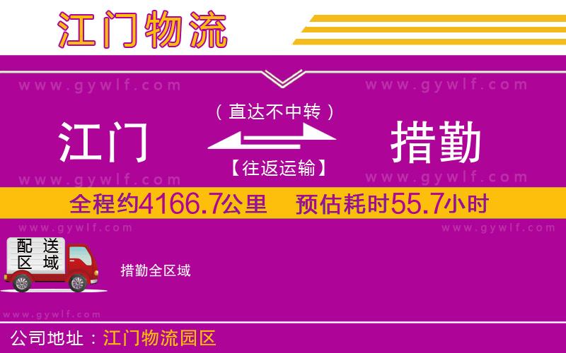 江門到措勤物流公司