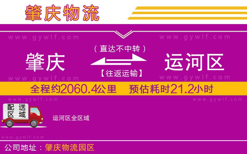 肇慶到運(yùn)河區(qū)物流公司