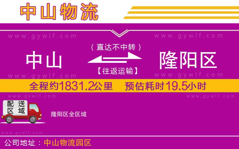 中山到隆陽(yáng)區(qū)物流公司