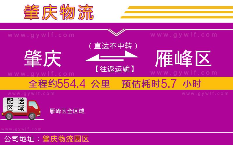 肇慶到雁峰區(qū)物流公司