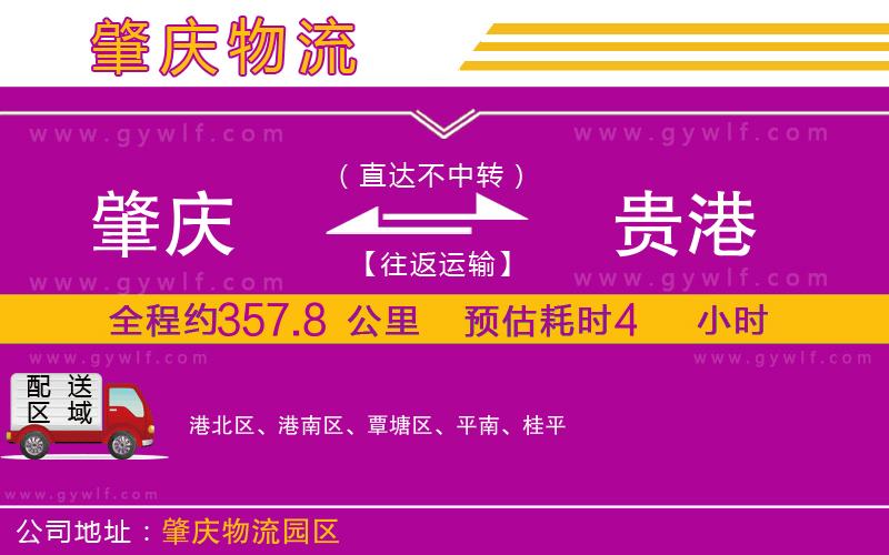 肇慶到貴港物流公司