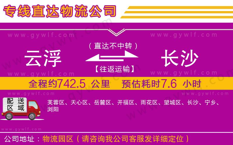 云浮到長沙物流公司