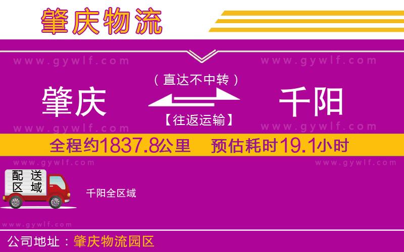 肇慶到千陽物流公司