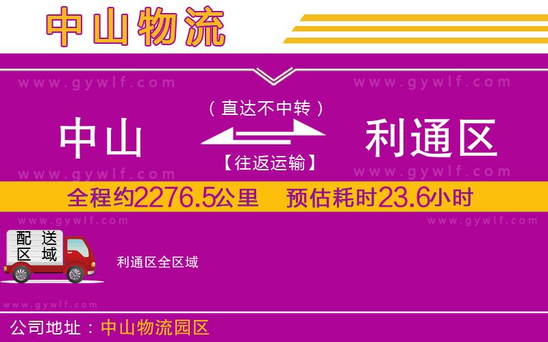 中山到利通區(qū)物流公司