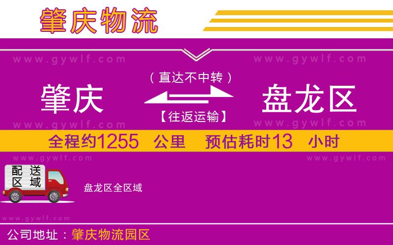 肇慶到盤龍區(qū)物流公司