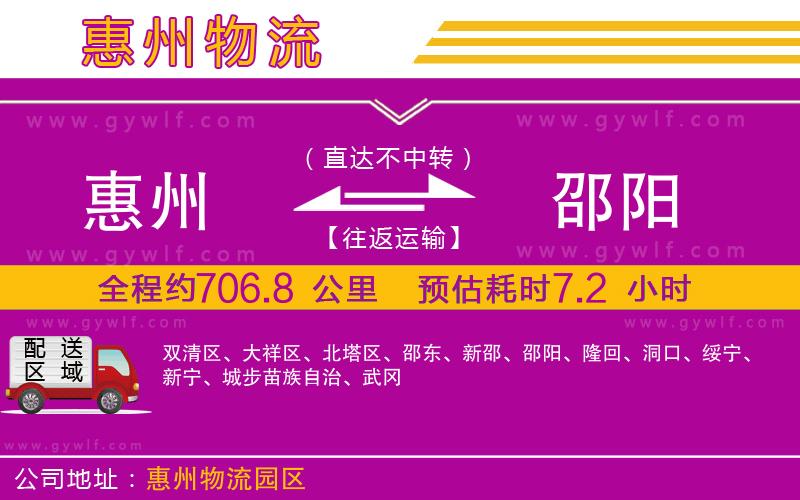 惠州到邵陽物流公司