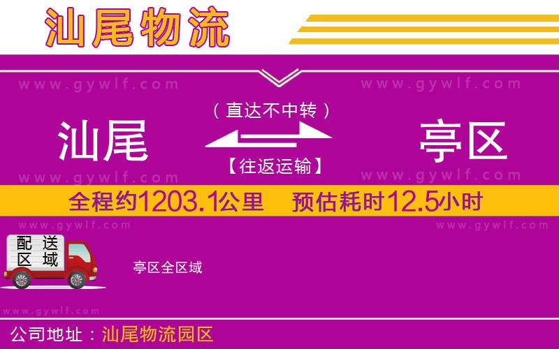 汕尾到猇亭區(qū)物流公司