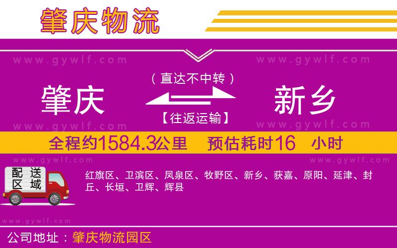 肇慶到新鄉(xiāng)物流公司