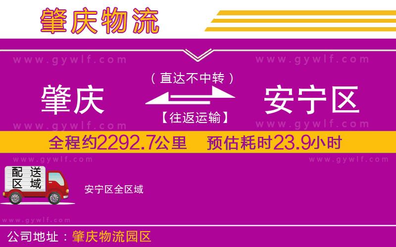 肇慶到安寧區(qū)物流公司