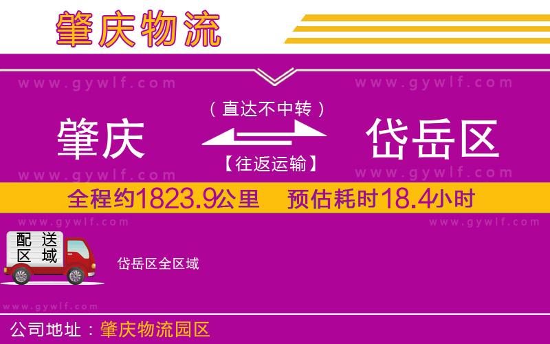 肇慶到岱岳區(qū)物流公司