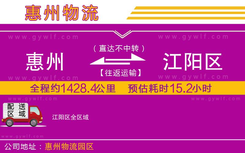 惠州到江陽區(qū)物流公司