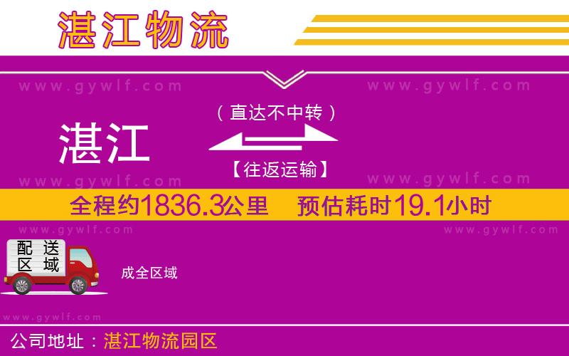 湛江到成物流公司