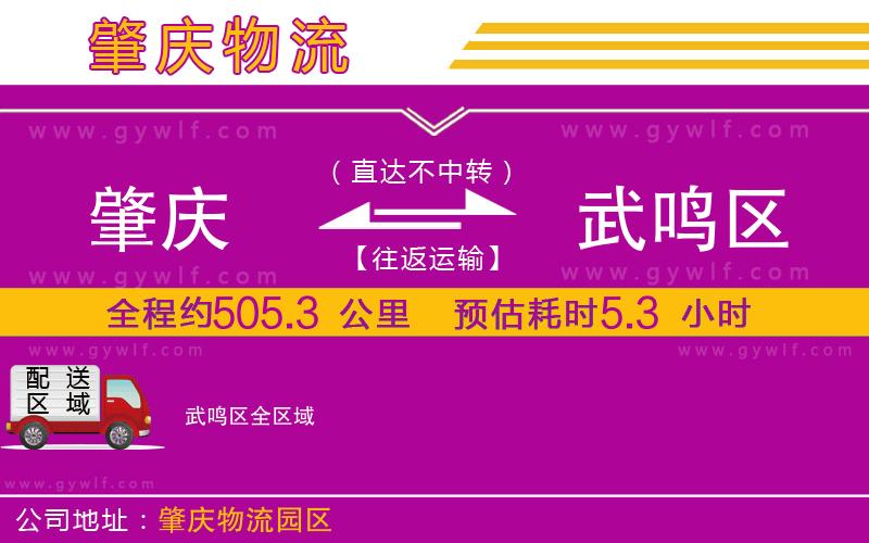 肇慶到武鳴區(qū)物流公司