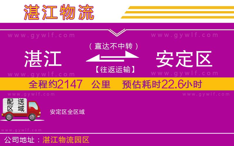 湛江到安定區(qū)物流公司